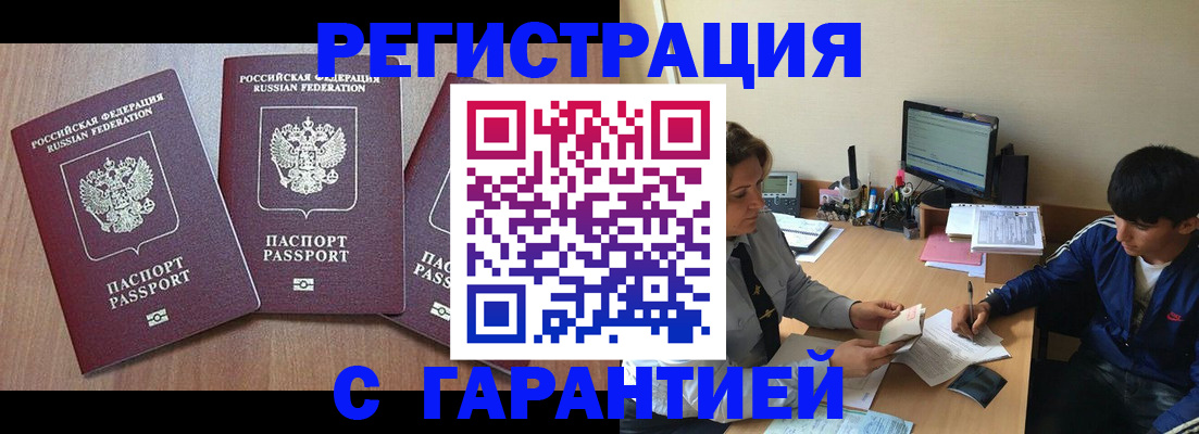 временная регистрация гарантия в Онеге