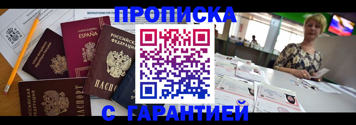 прописка для школы в Онеге