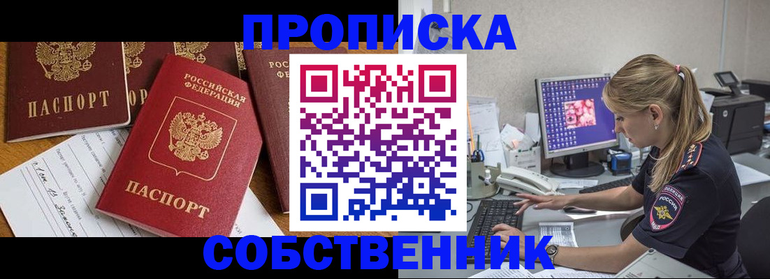 прописка для работы в Онеге